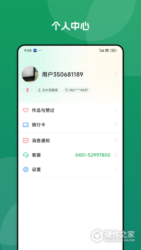 北大荒农服官方版