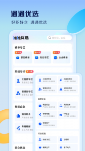 智通人才网