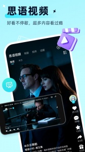 思语最新版