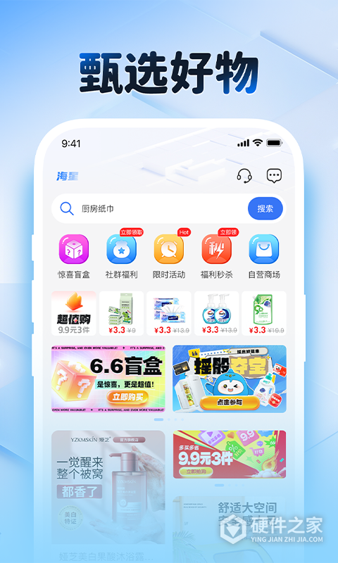 海星