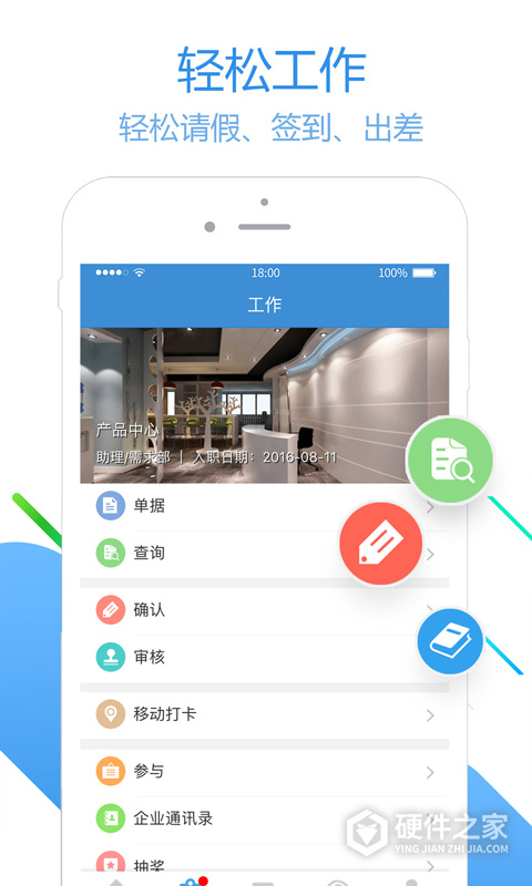 员工之家最新版