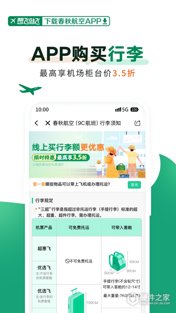 春秋航空