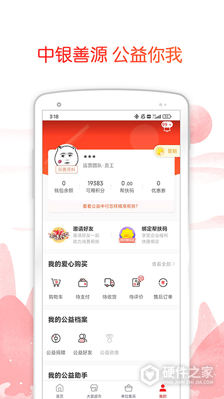 公益中国