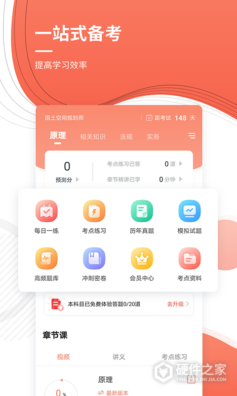 城乡规划师准题库app