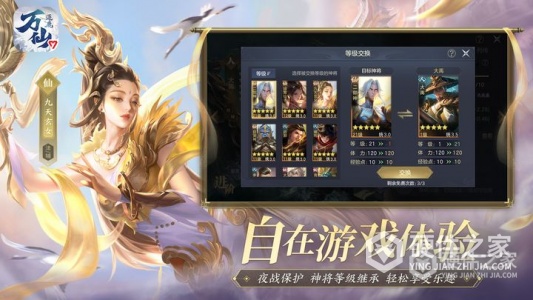 万仙逐鹿安卓版