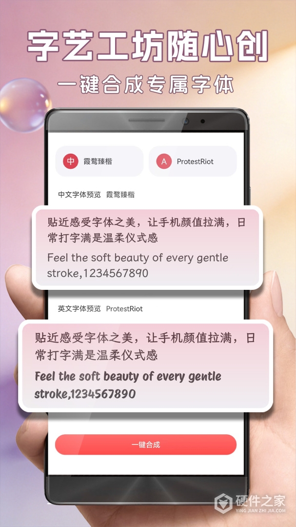 字体美化大师