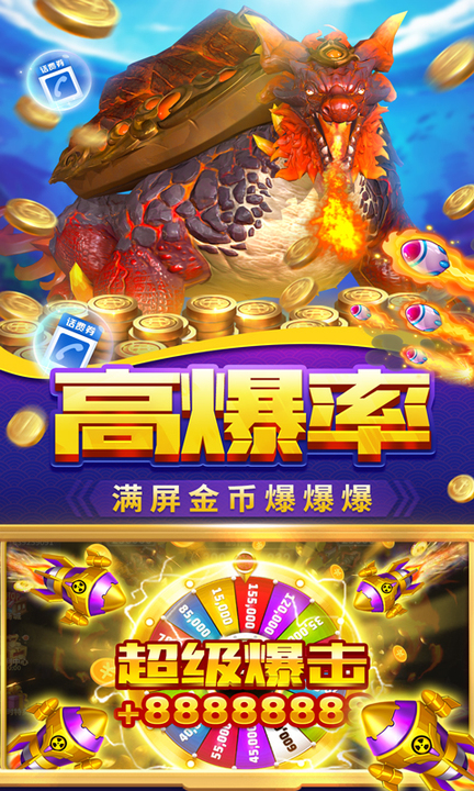 贝贝捕鱼高爆版