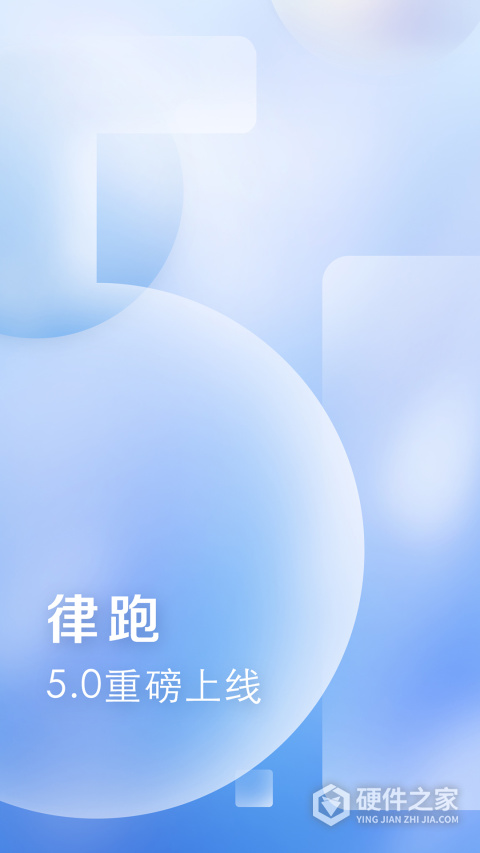 律跑app官方版