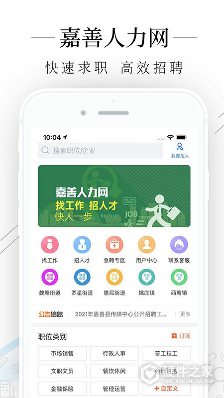 嘉善人力网