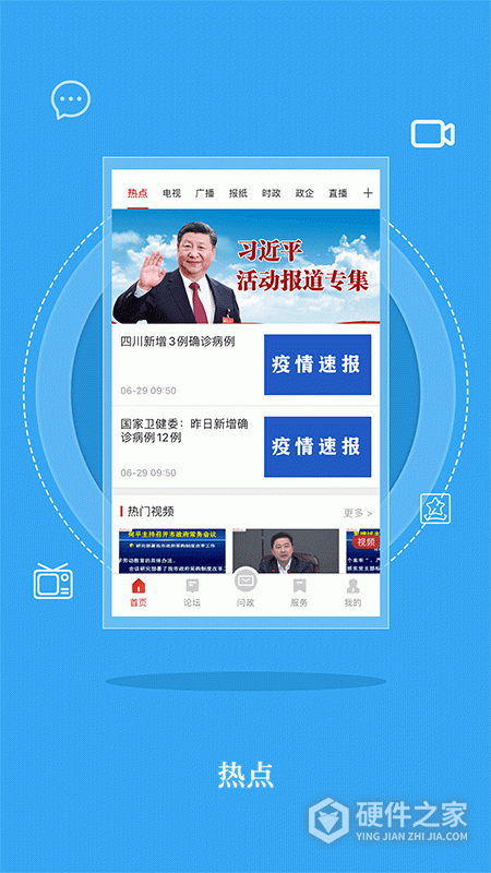 无线巴中手机客户端