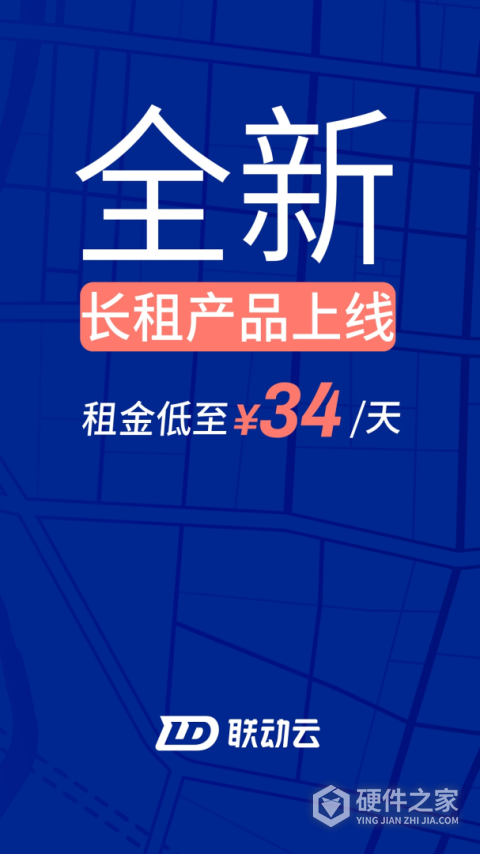 联动云租车app