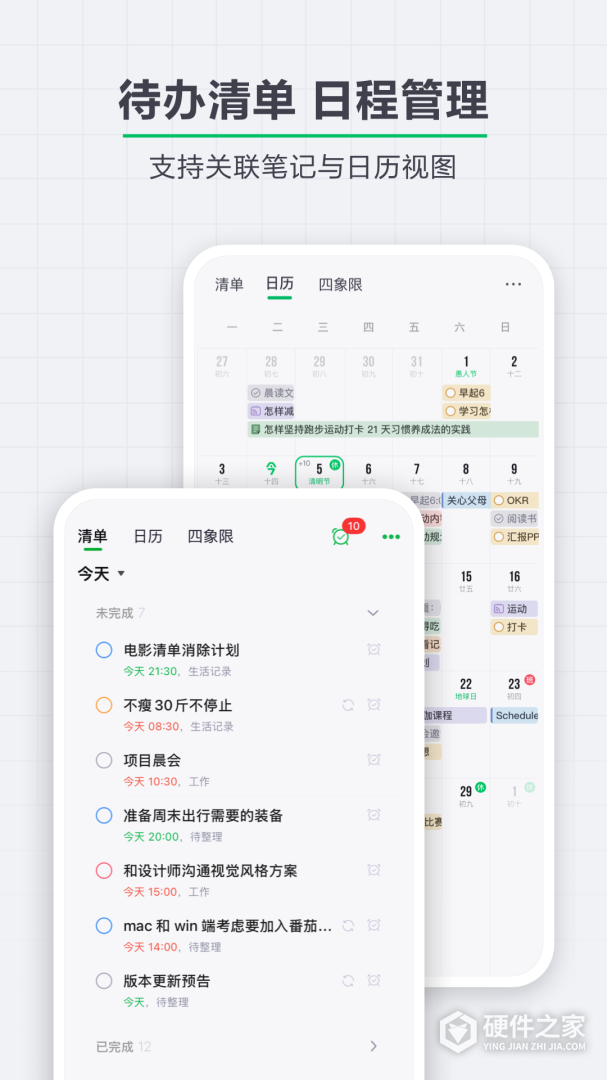 印象笔记
