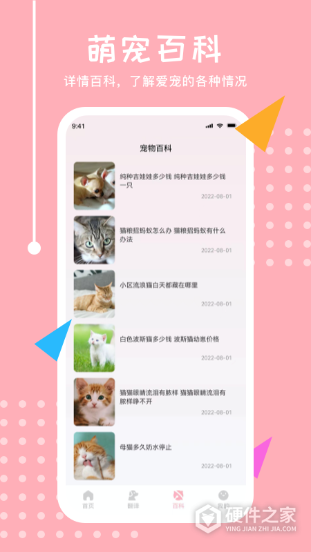 宠物交流器免费版