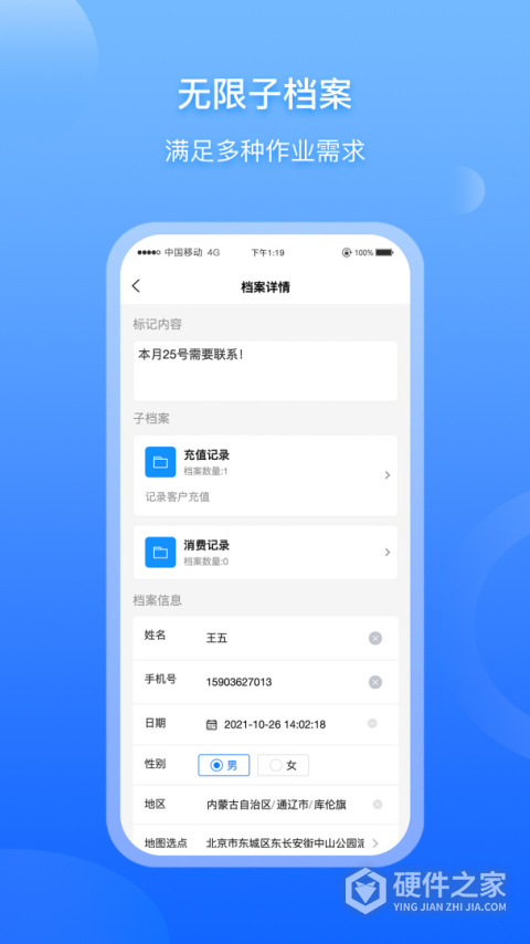 超级档案APP