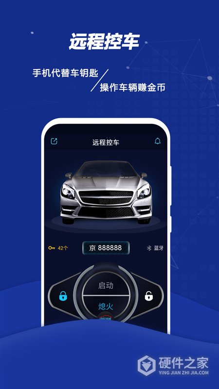 远程控车