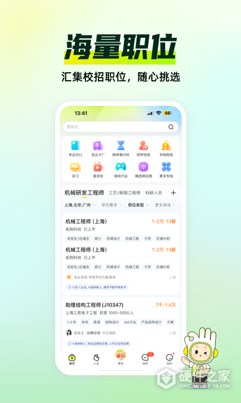 应届生求职