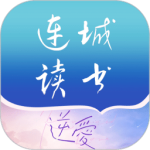 连城读书