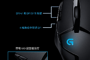 罗技g402dpi档位设置