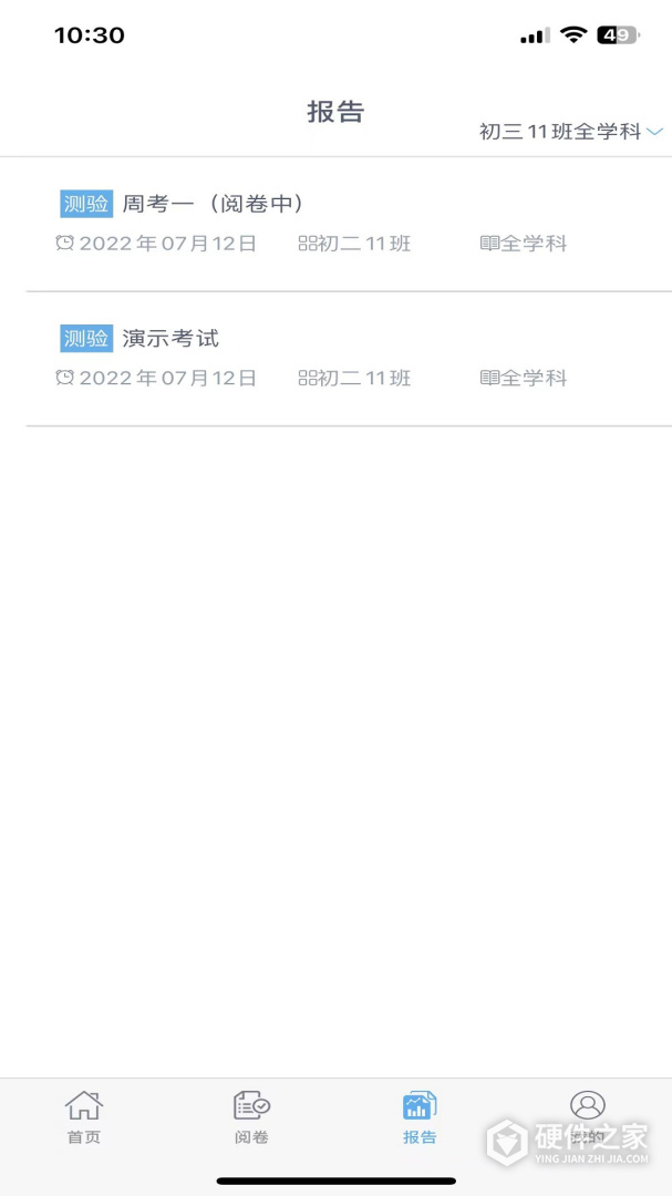 爱多分教师端