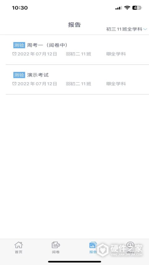 爱多分教师端