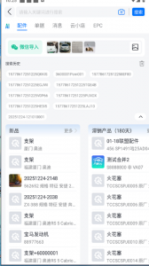 汽配云手机助手