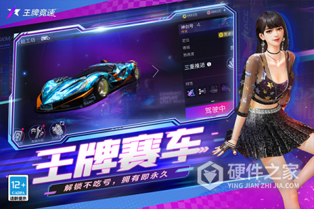 王牌竞速4399版