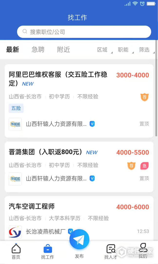 长治人才网