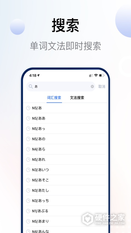 日语考级app
