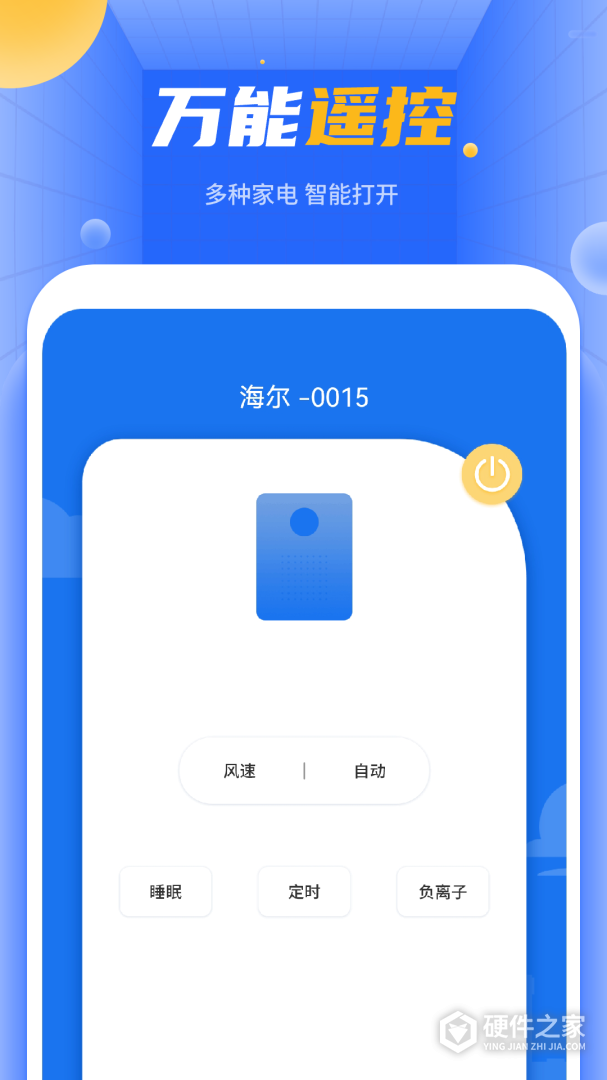 手机遥控器