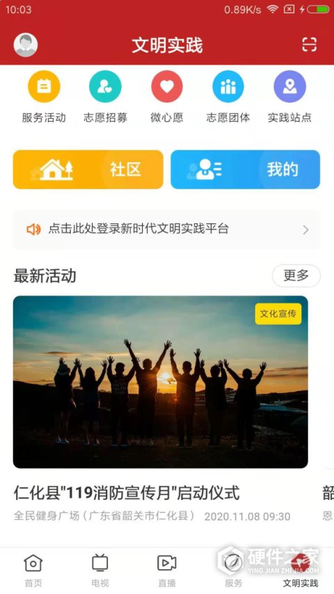 仁爱仁化app