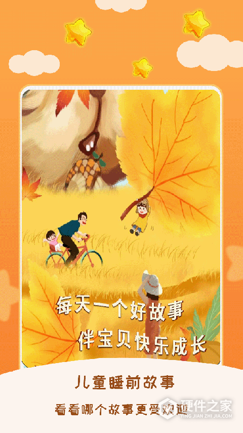 儿童睡前故事