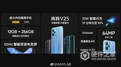 realme v25配置参数大全