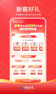 国金佣金宝