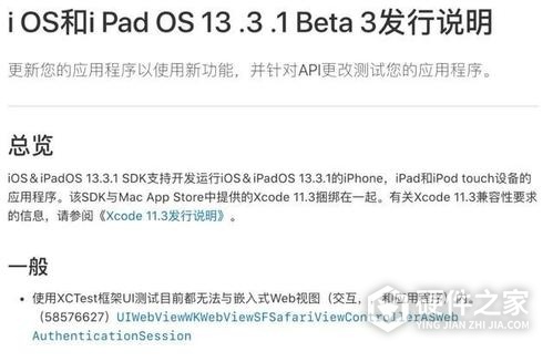 ios13beta弹窗怎么解决