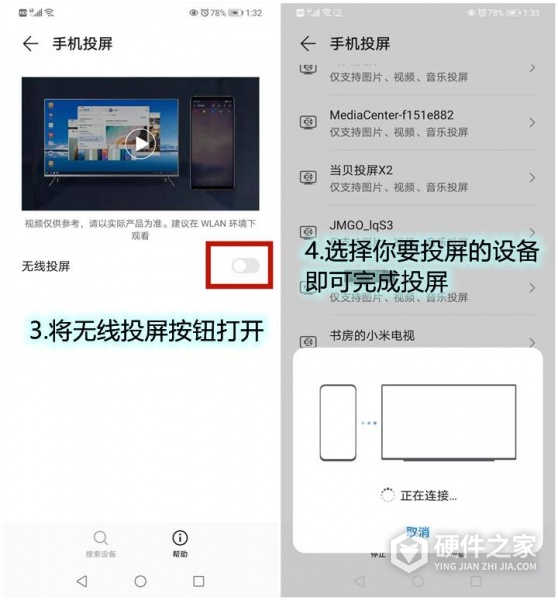 华为智慧屏怎么投屏