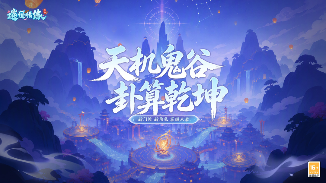 逍遥情缘回合制手游
