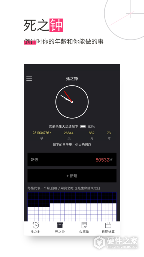 生命倒计时