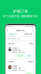 照护365康护端