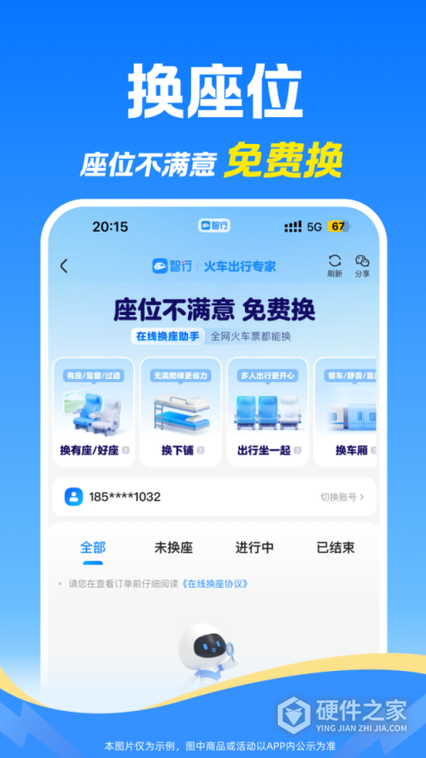 智行火车票最新版