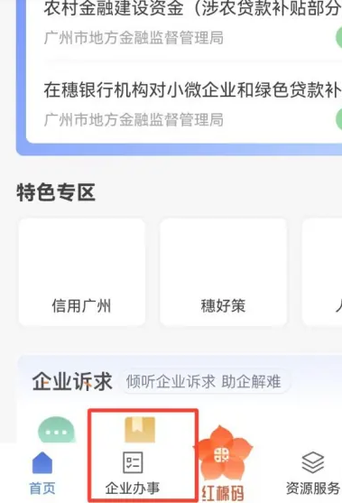 穗好办最新版