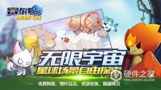 赛尔号星球大战小米版