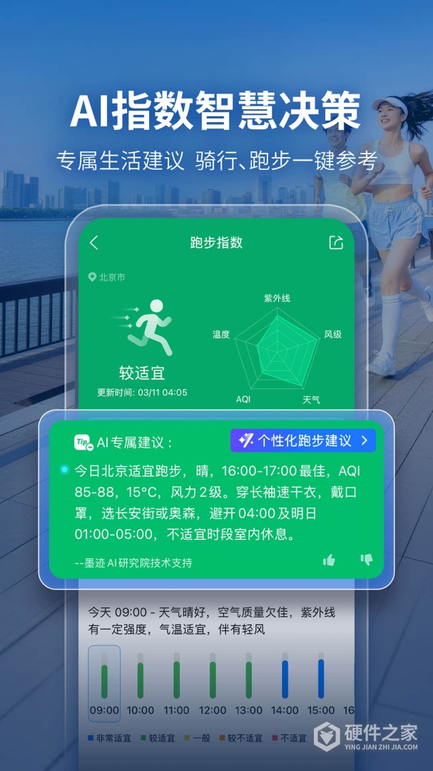 墨迹天气最新版