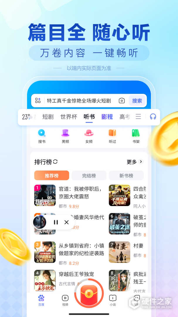 百度畅听版