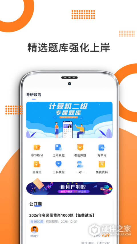 考研政治app