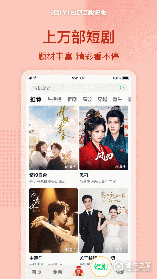 爱奇艺极速版