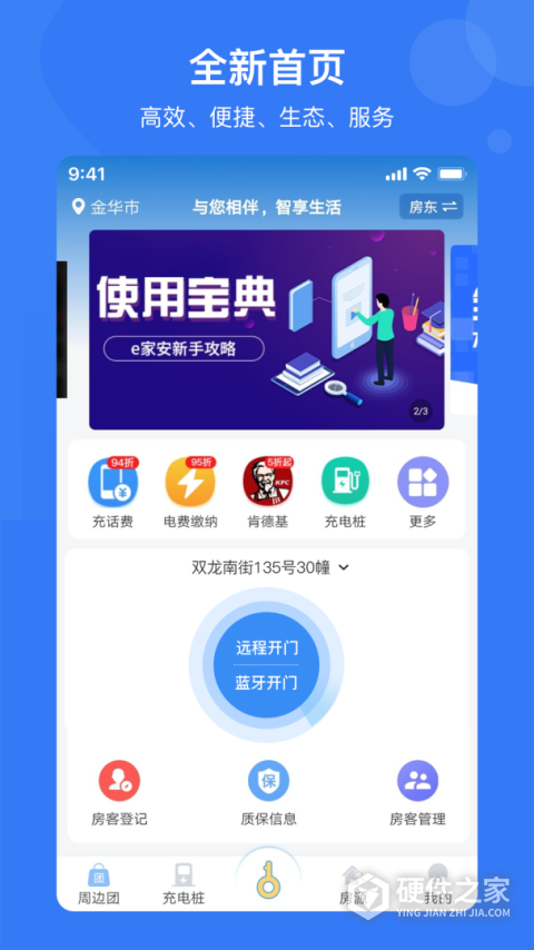 e家安APP