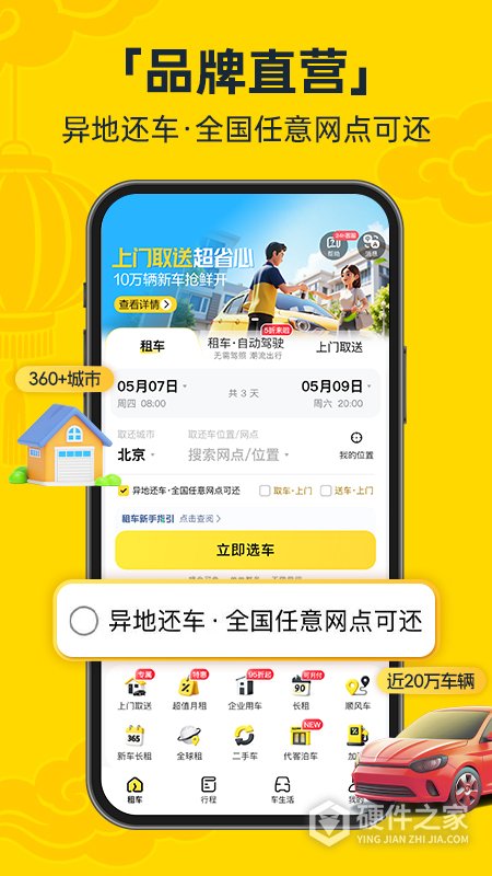 神州租车app