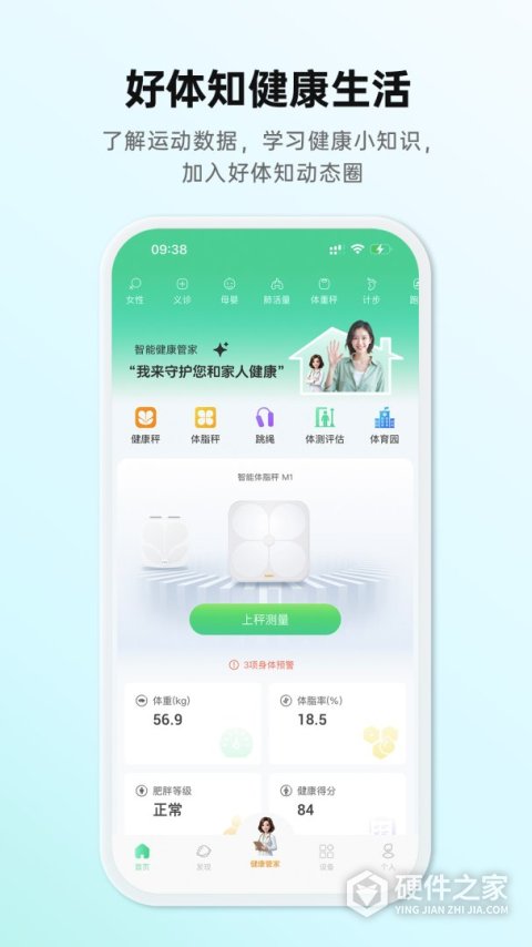 好体知