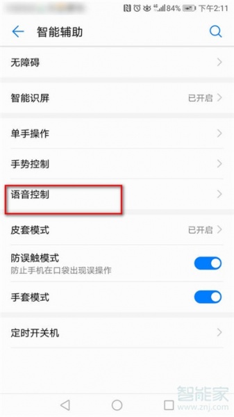 华为手机如何唤醒小E