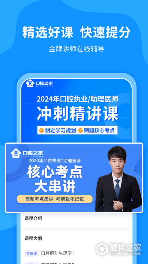 口腔之家手机版